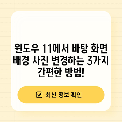 윈도우11 바탕 화면 배경 사진 변경 방법