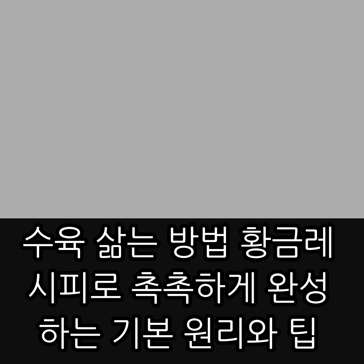 수육 삶는 방법 황금레시피로 촉촉하게 완성하는 기본 원리와 팁 썸네일